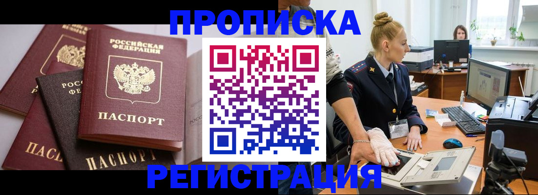 прописка паспорт в Светлогорске