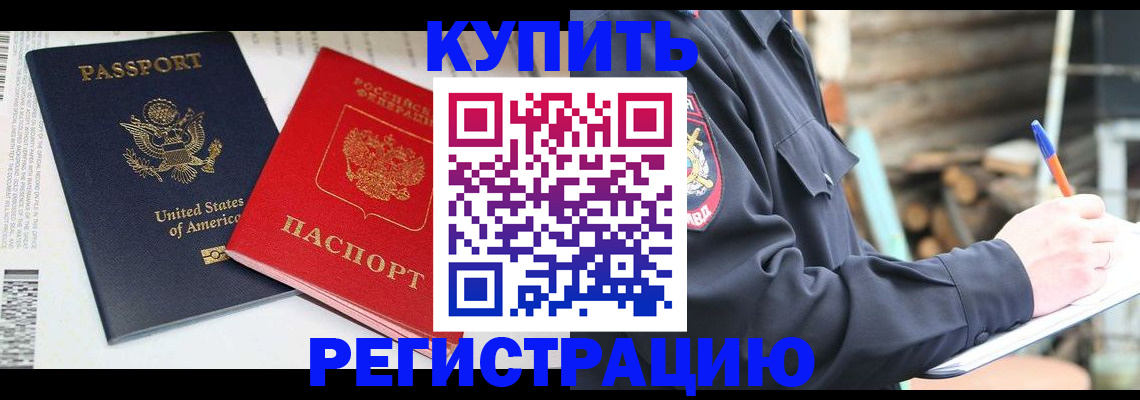 временная регистрация собственник в Светлогорске