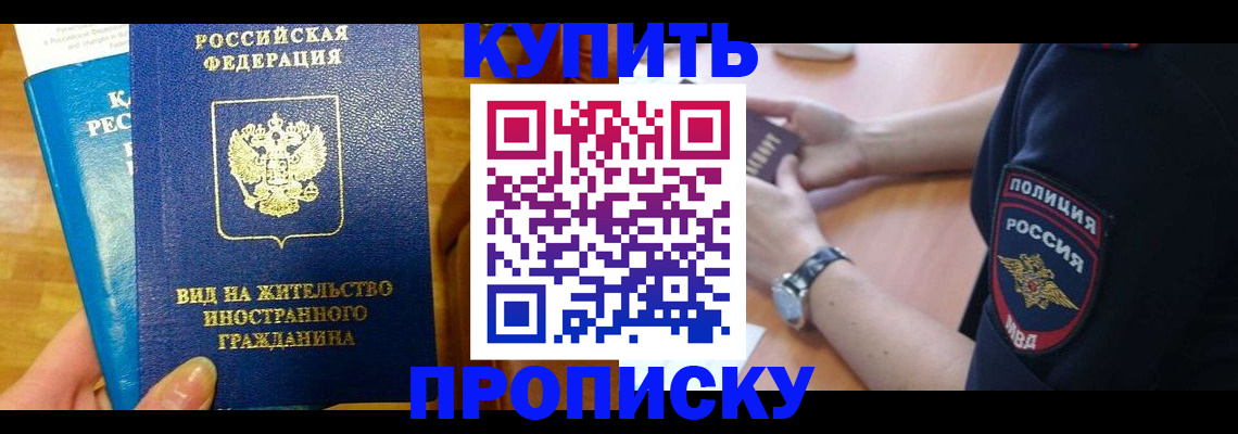 прописка иностранных граждан в Светлогорске