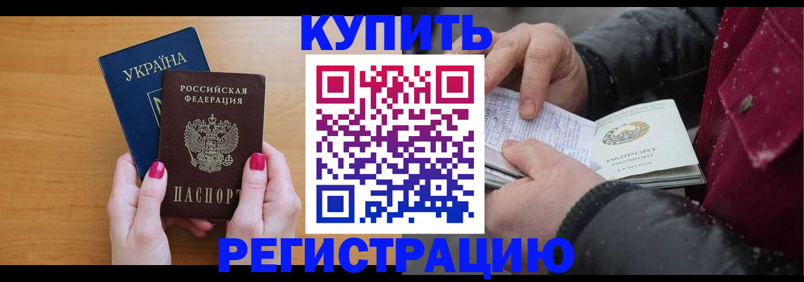 прописка регистрация в Светлогорске