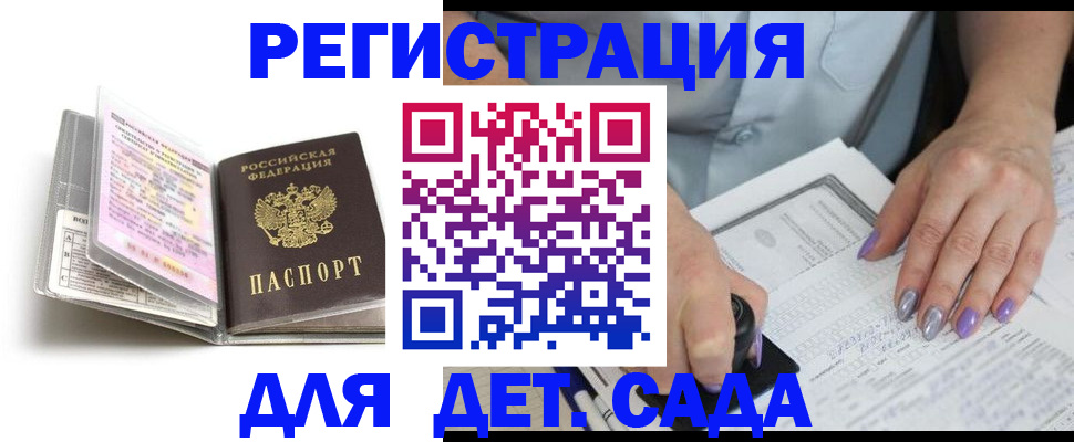прописка паспорт в Светлогорске