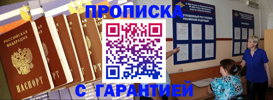 прописка 2025 в Светлогорске