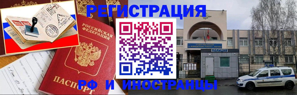 прописка регистрация в Светлогорске